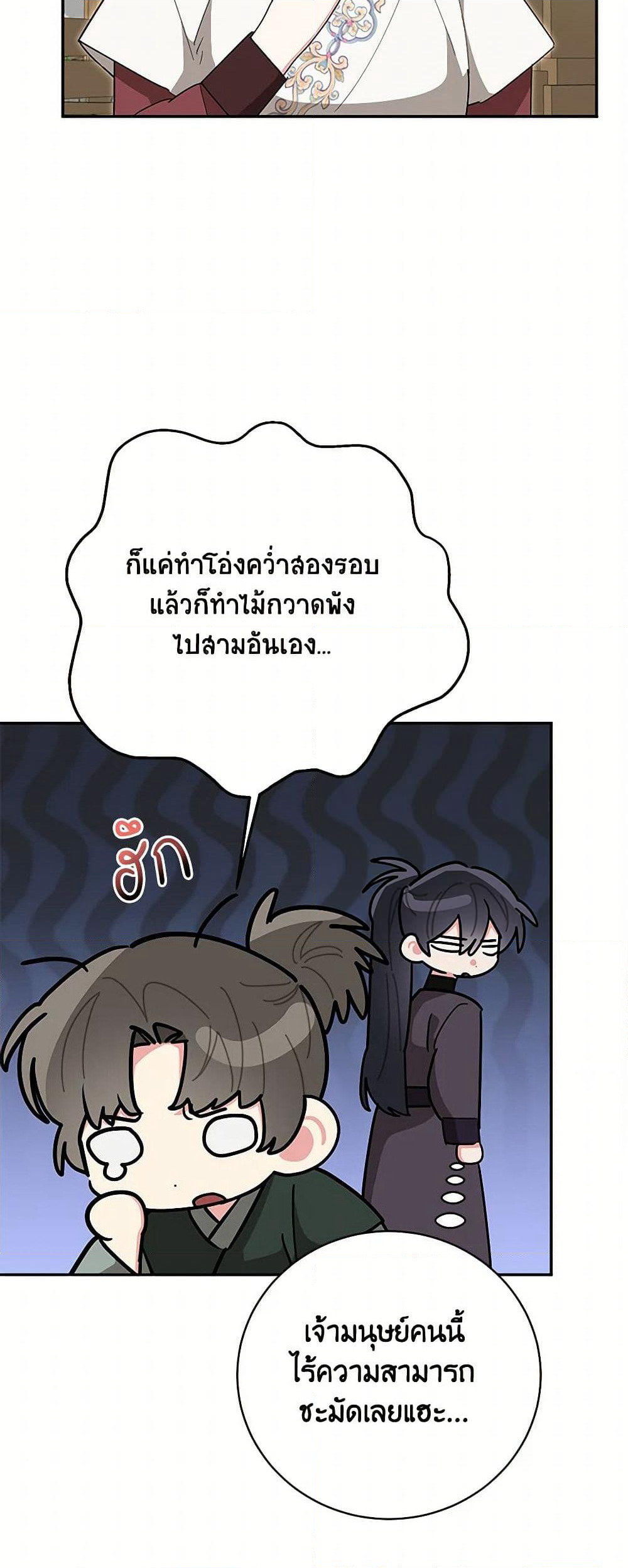 Precious Daughter of the Greatest Martial Arts Villain page 20