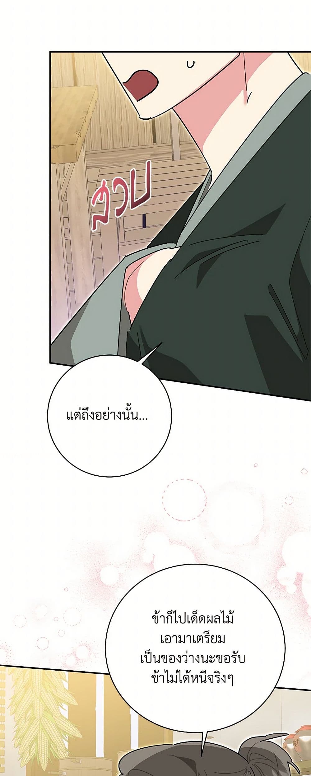 Precious Daughter of the Greatest Martial Arts Villain page 21