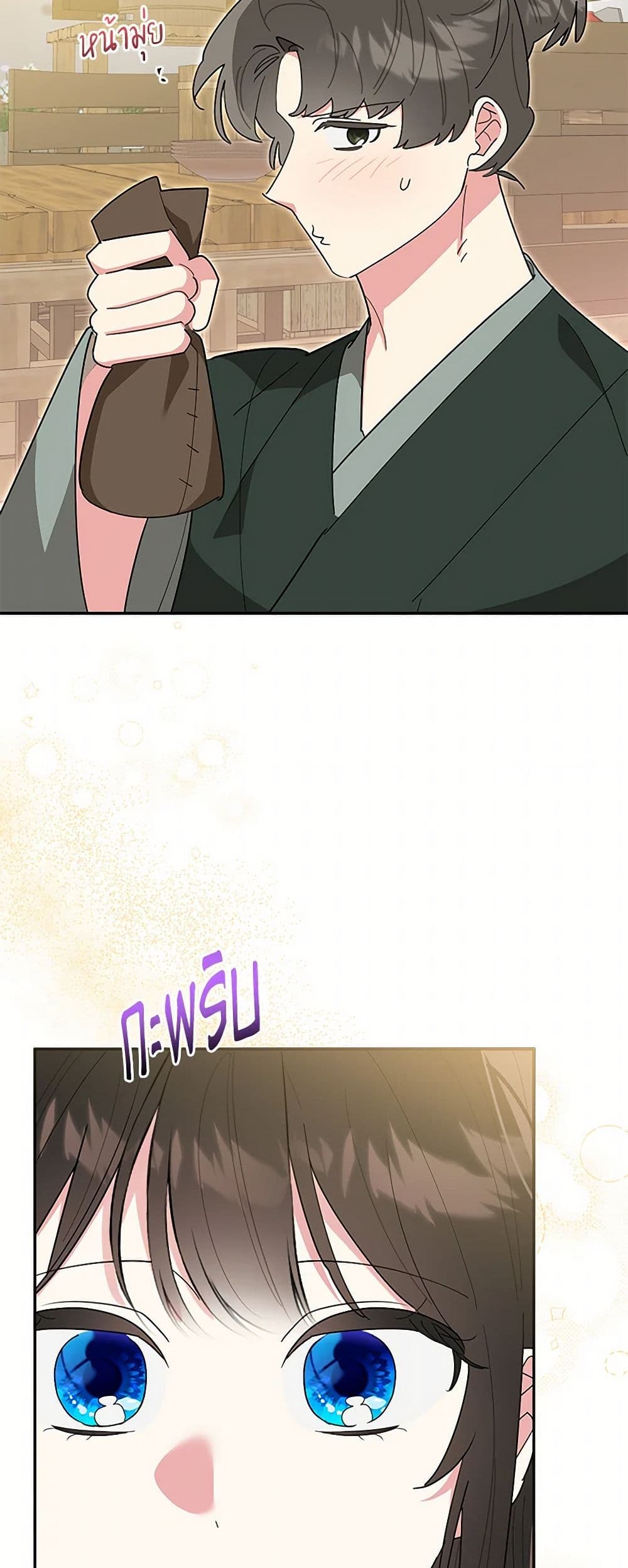Precious Daughter of the Greatest Martial Arts Villain page 22