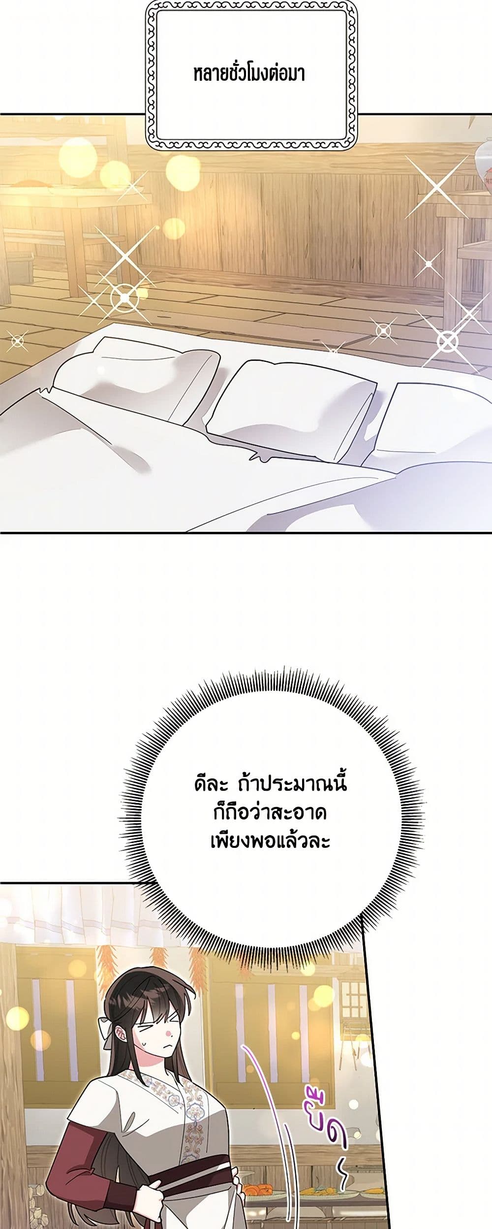 Precious Daughter of the Greatest Martial Arts Villain page 25