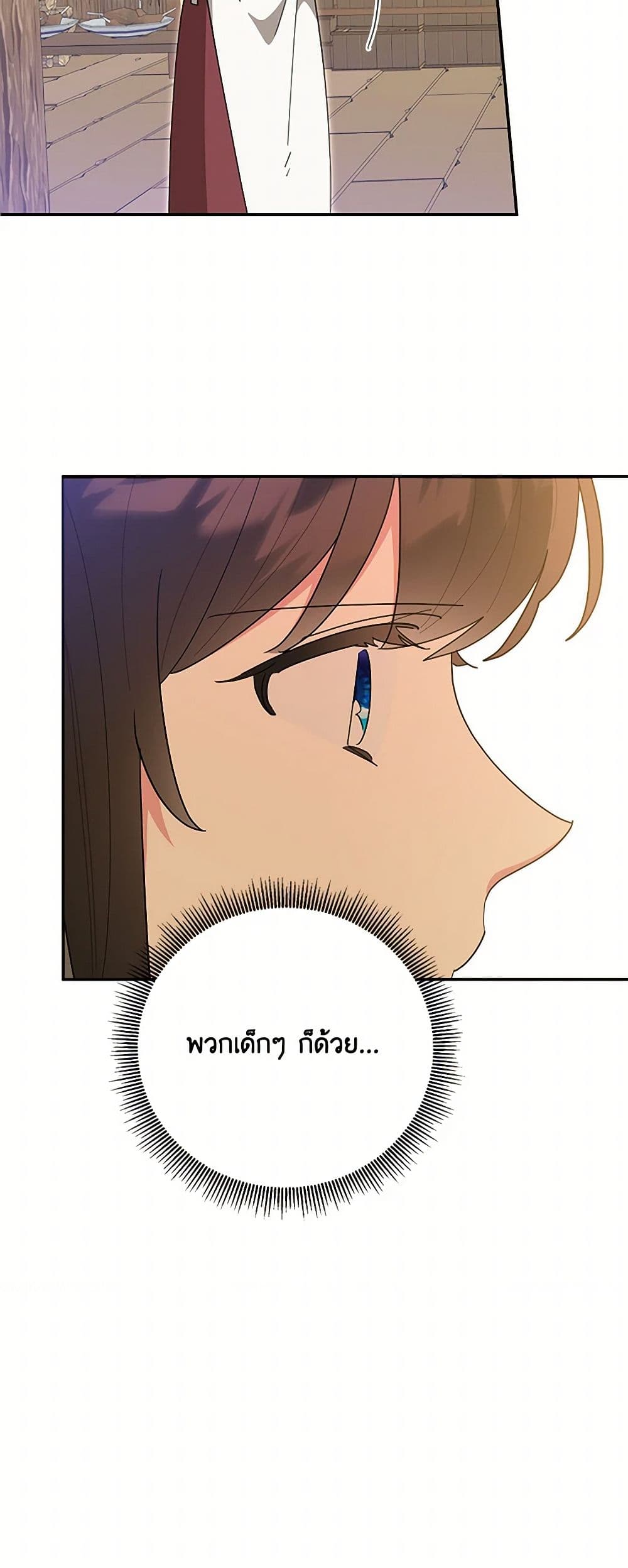 Precious Daughter of the Greatest Martial Arts Villain page 26