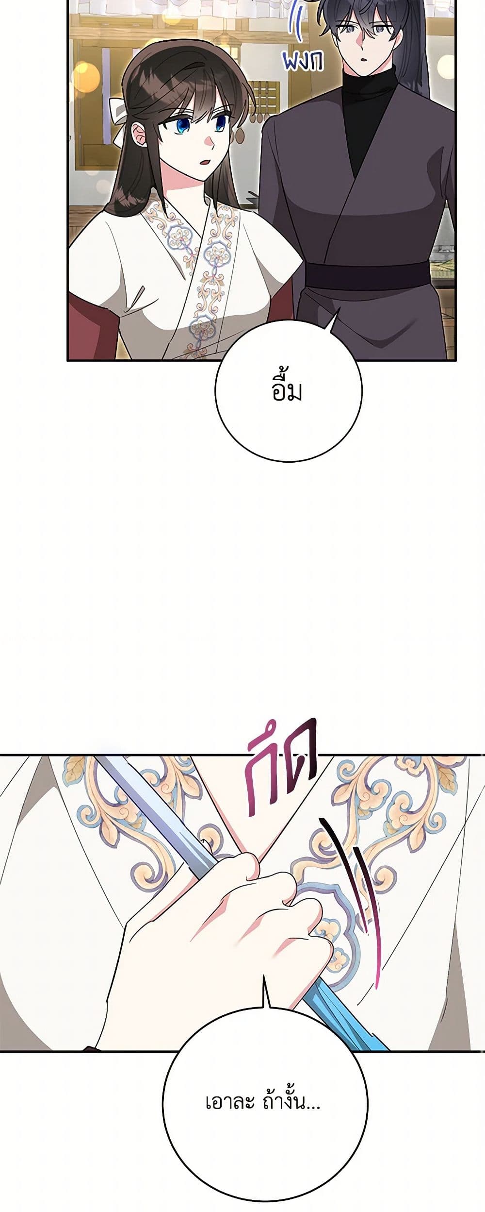 Precious Daughter of the Greatest Martial Arts Villain page 29