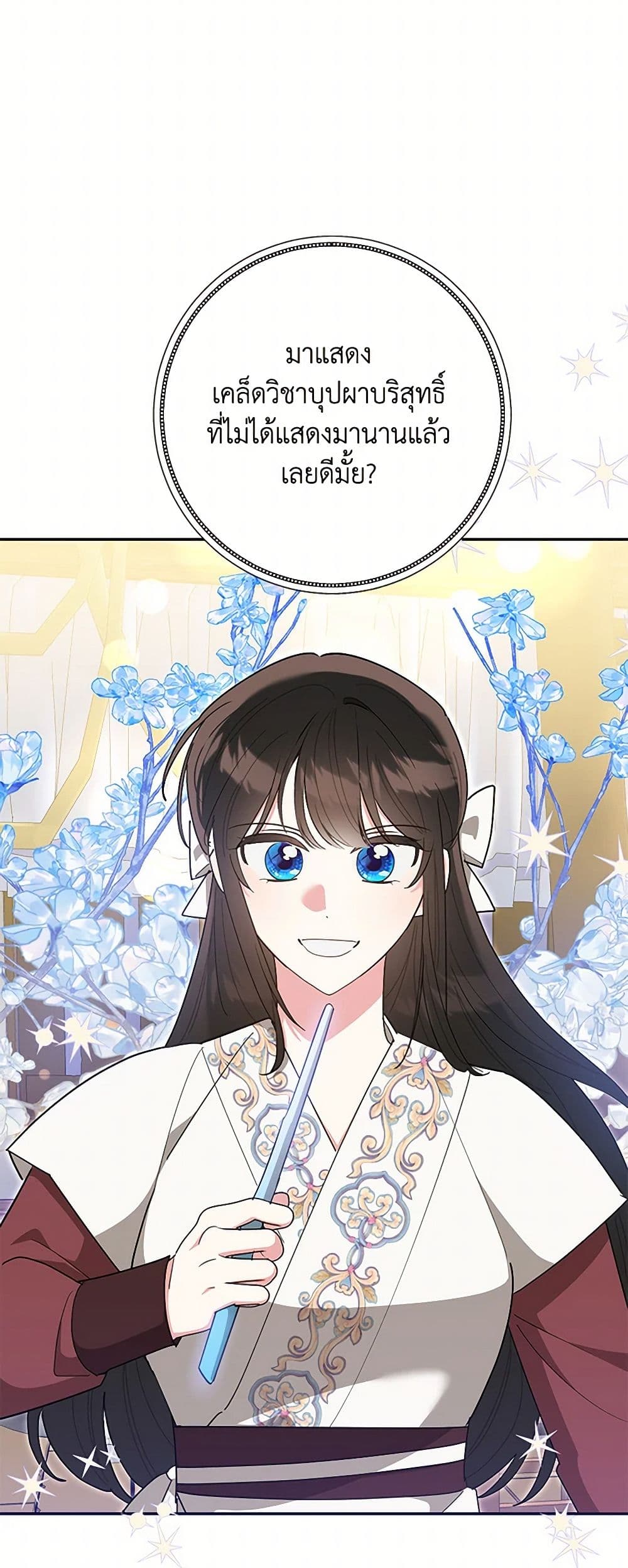 Precious Daughter of the Greatest Martial Arts Villain page 30