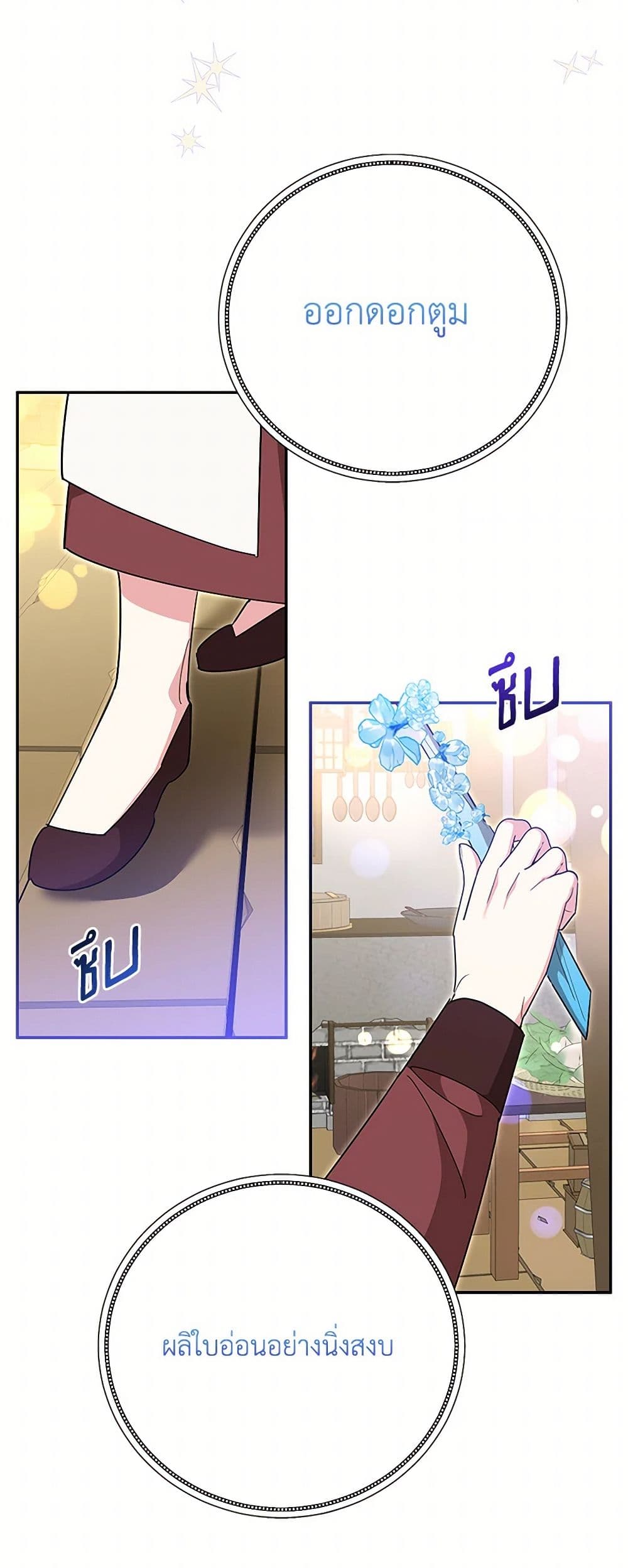 Precious Daughter of the Greatest Martial Arts Villain page 31