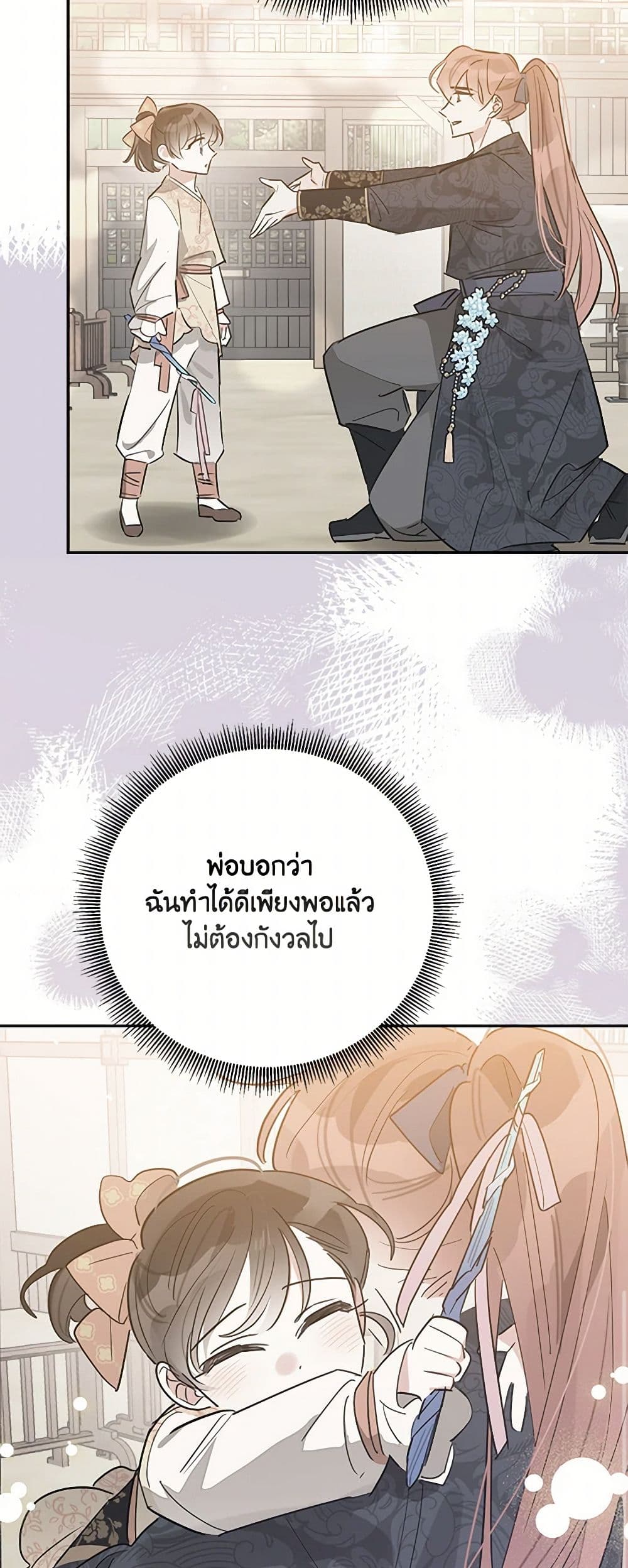 Precious Daughter of the Greatest Martial Arts Villain page 36