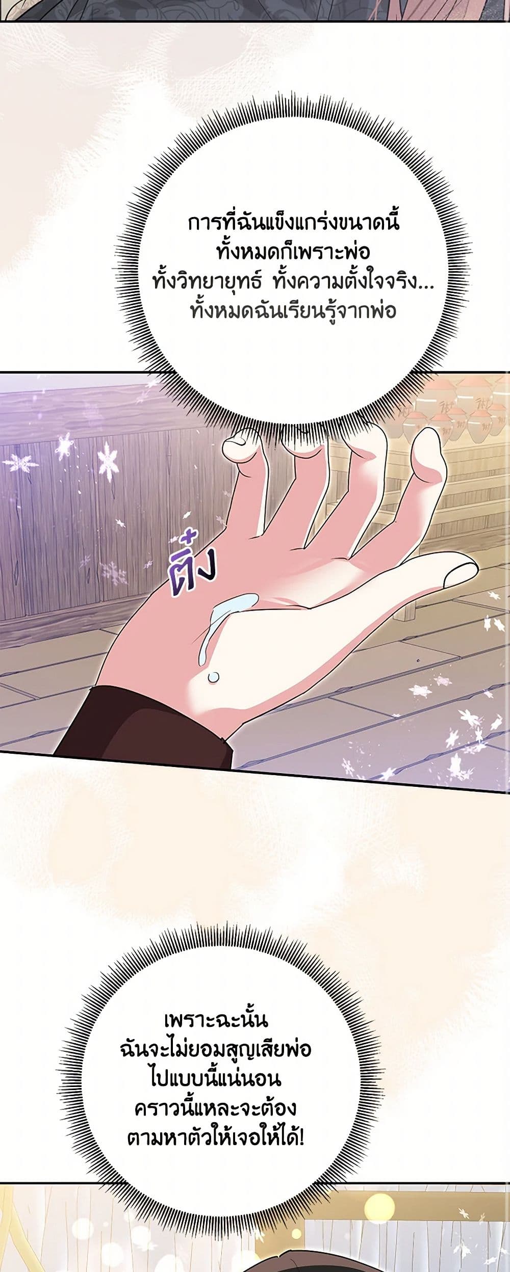 Precious Daughter of the Greatest Martial Arts Villain page 37