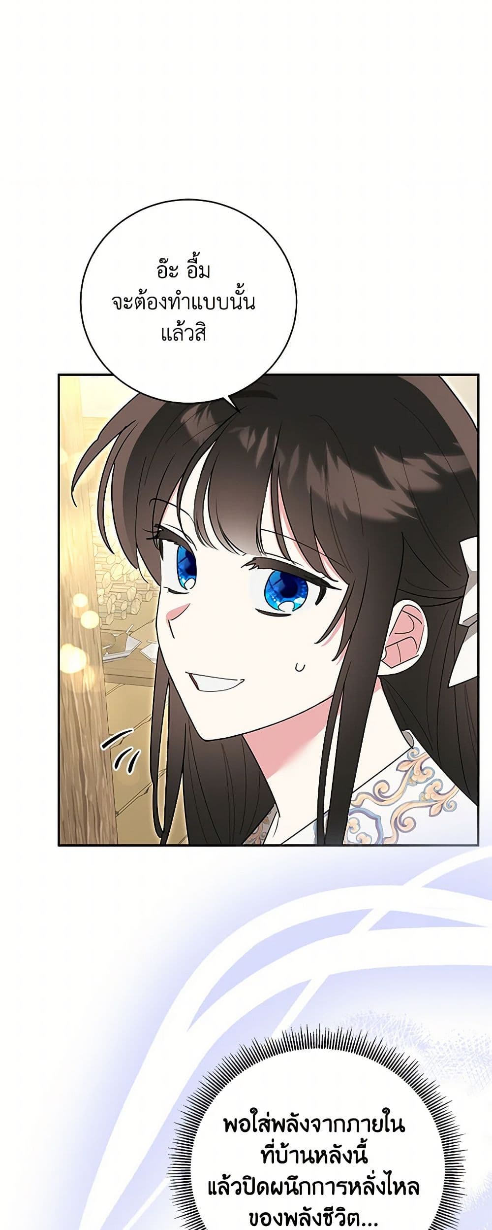 Precious Daughter of the Greatest Martial Arts Villain page 40