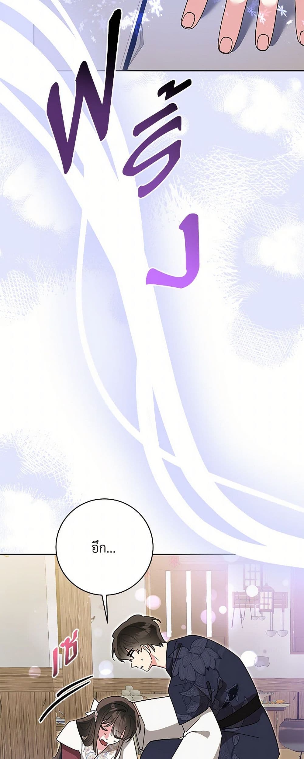 Precious Daughter of the Greatest Martial Arts Villain page 42