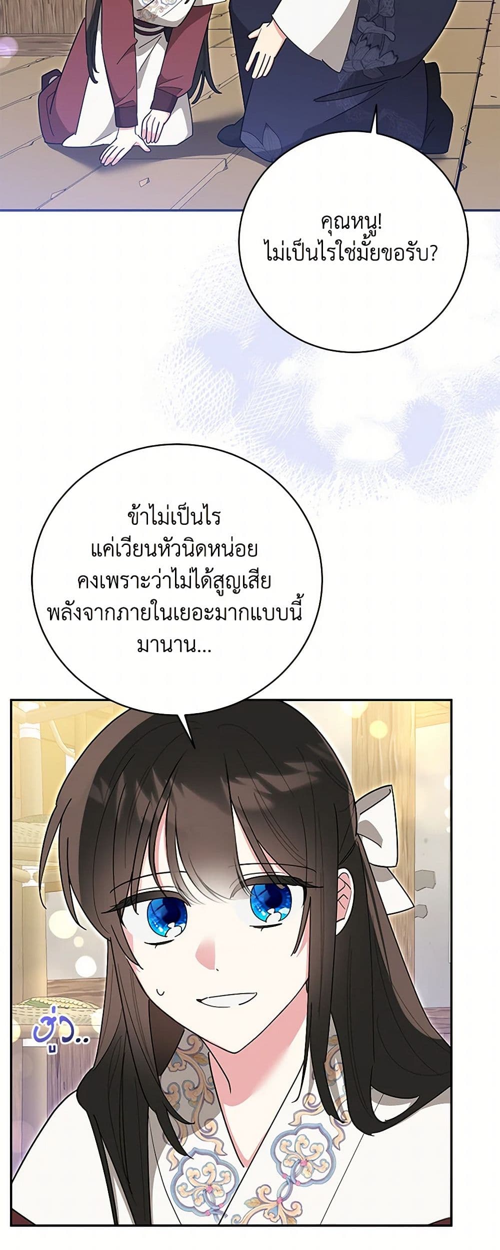 Precious Daughter of the Greatest Martial Arts Villain page 43