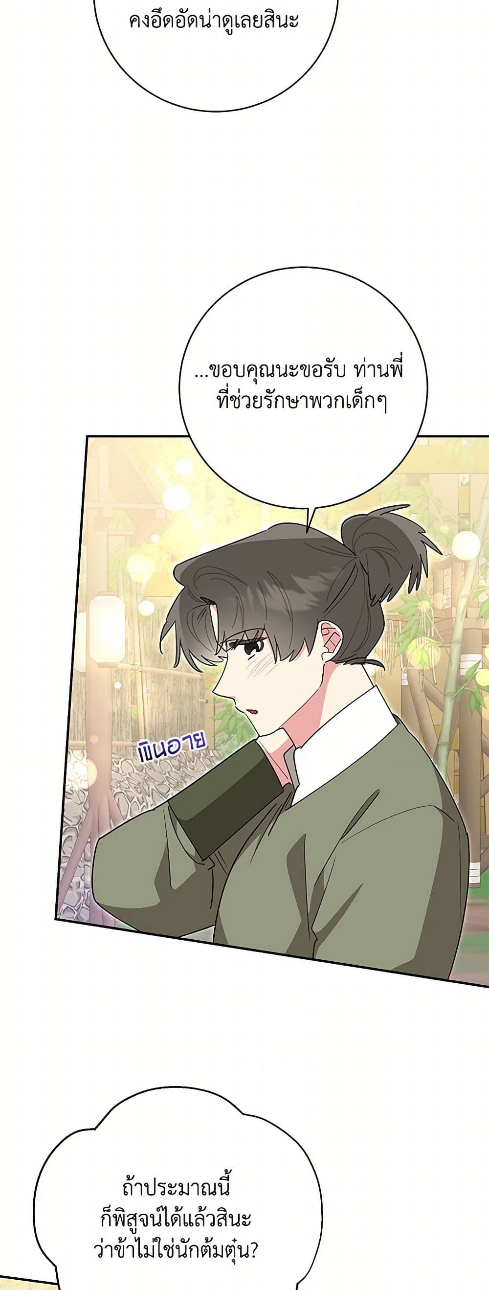 Precious Daughter of the Greatest Martial Arts Villain page 4