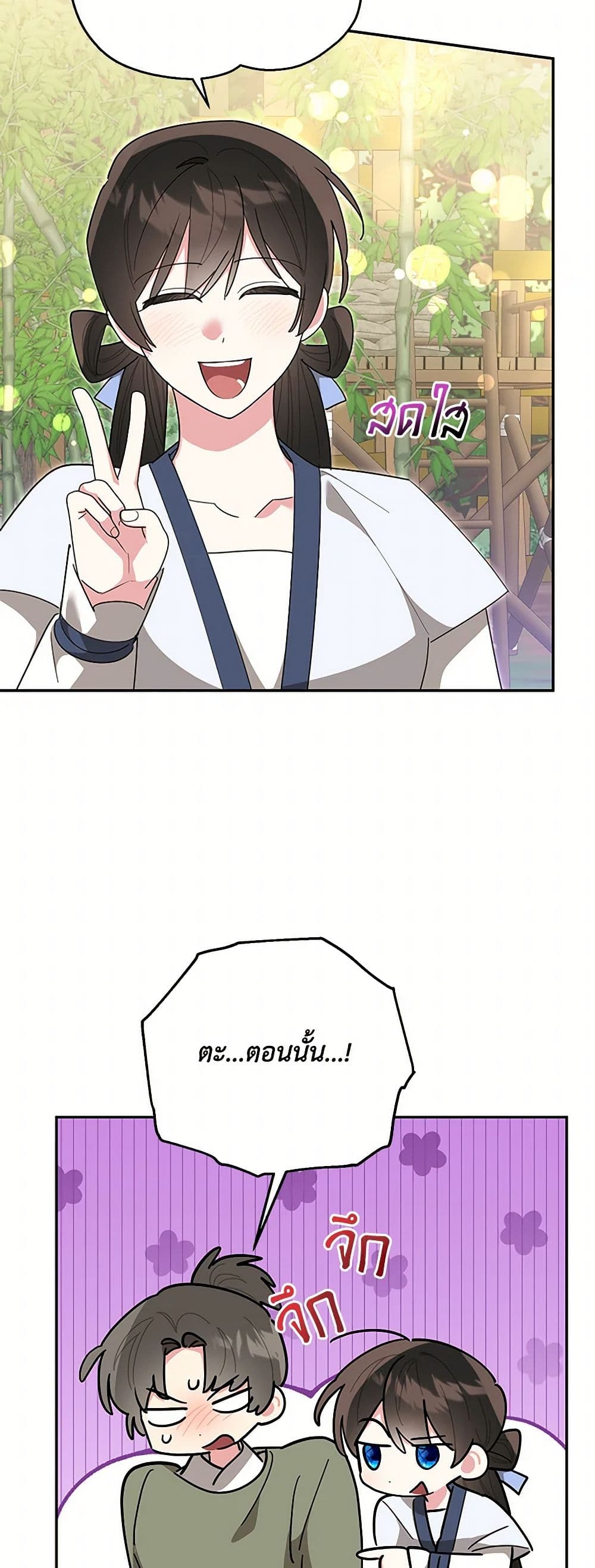 Precious Daughter of the Greatest Martial Arts Villain page 5