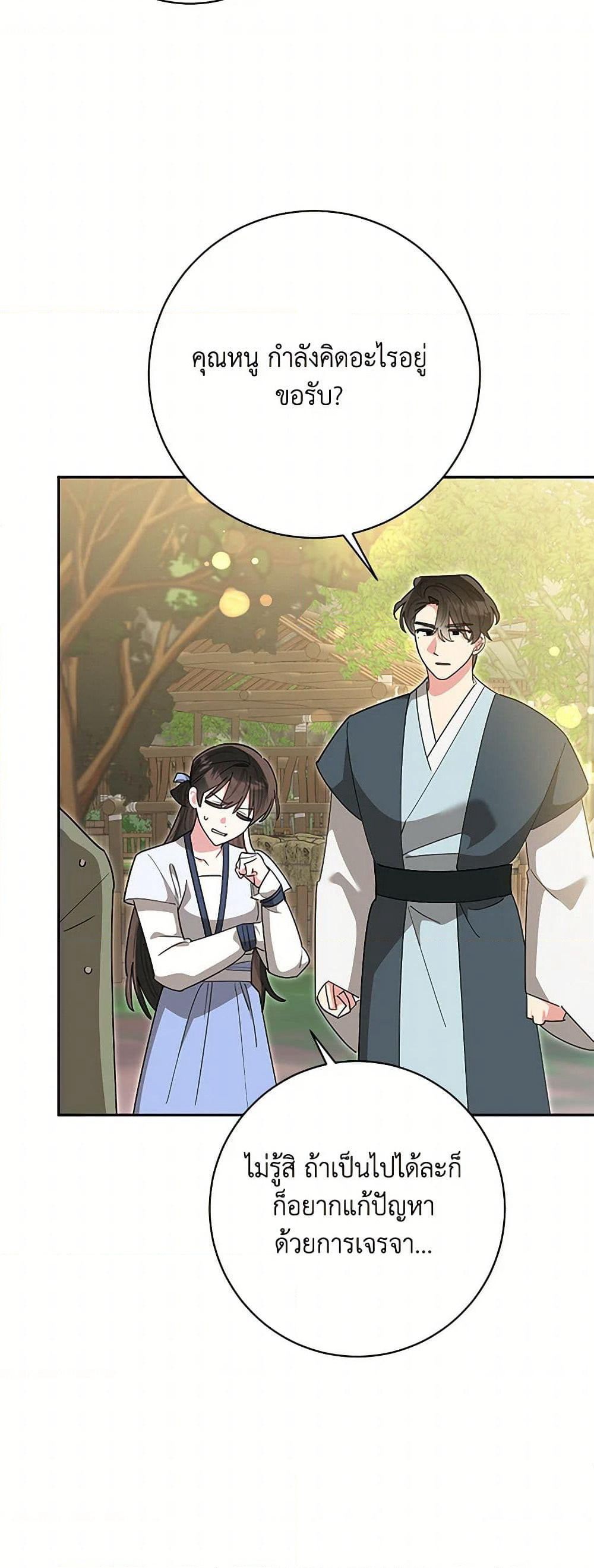 Precious Daughter of the Greatest Martial Arts Villain page 8