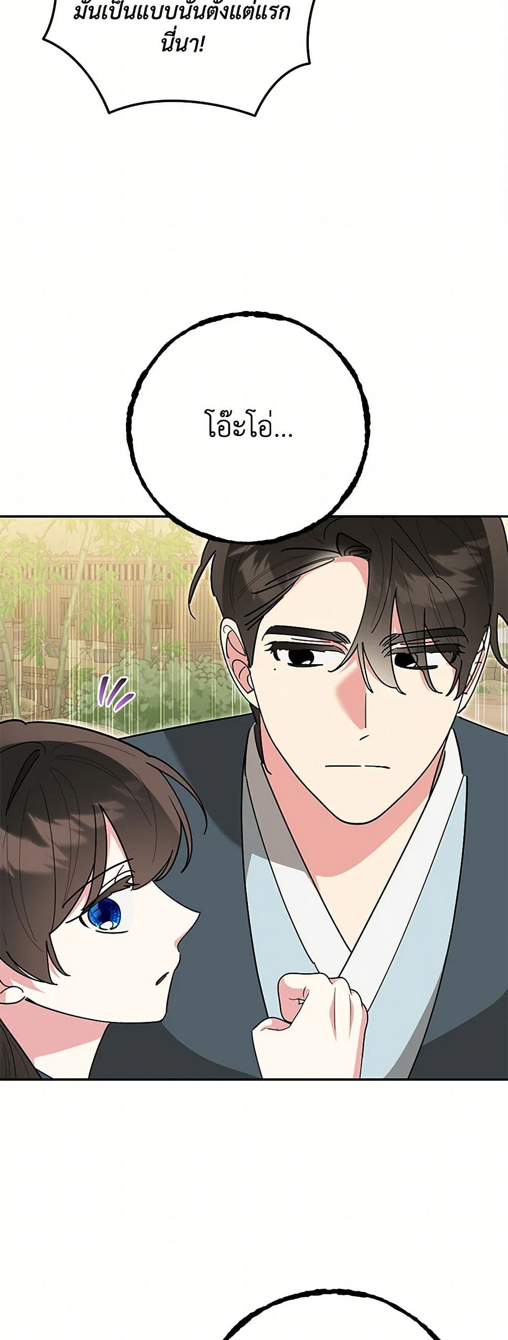Precious Daughter of the Greatest Martial Arts Villain page 11
