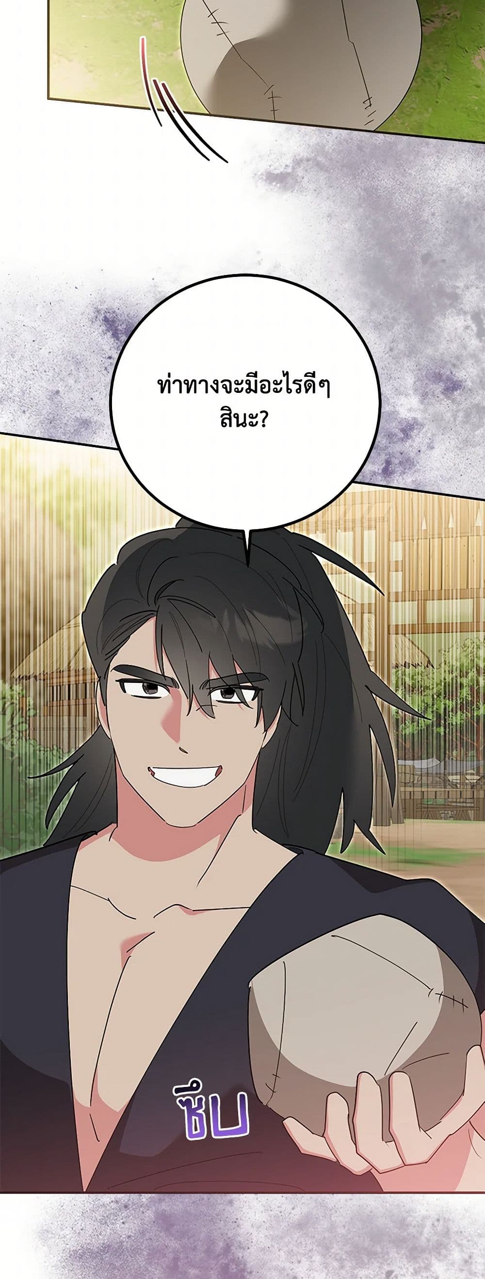 Precious Daughter of the Greatest Martial Arts Villain page 13