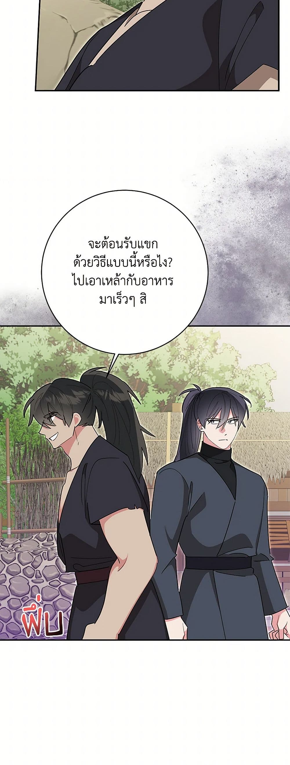 Precious Daughter of the Greatest Martial Arts Villain page 17