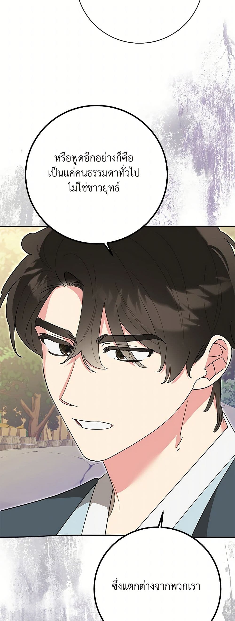 Precious Daughter of the Greatest Martial Arts Villain page 20