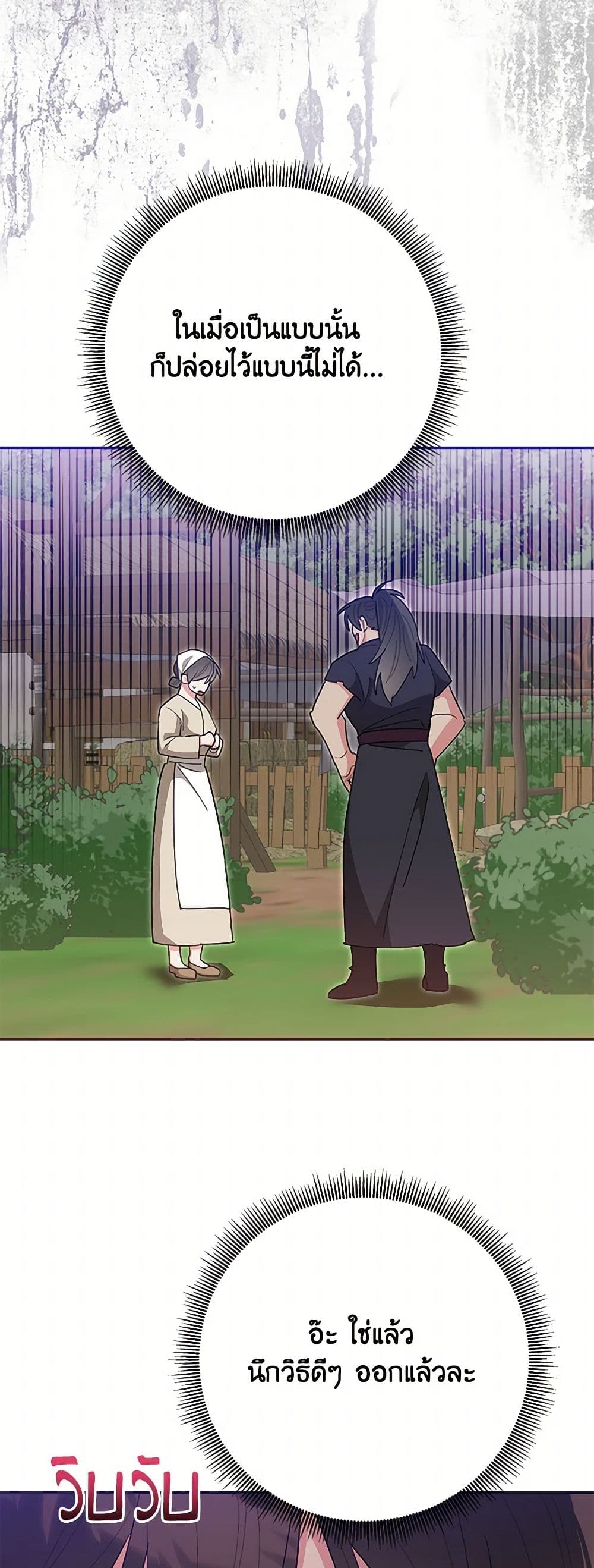 Precious Daughter of the Greatest Martial Arts Villain page 22
