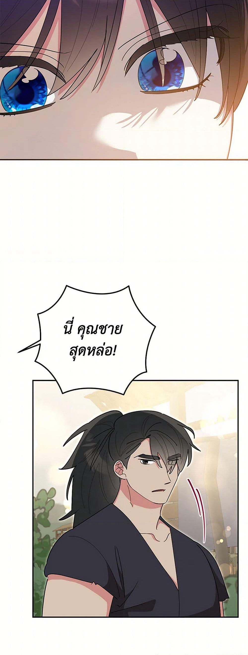 Precious Daughter of the Greatest Martial Arts Villain page 23