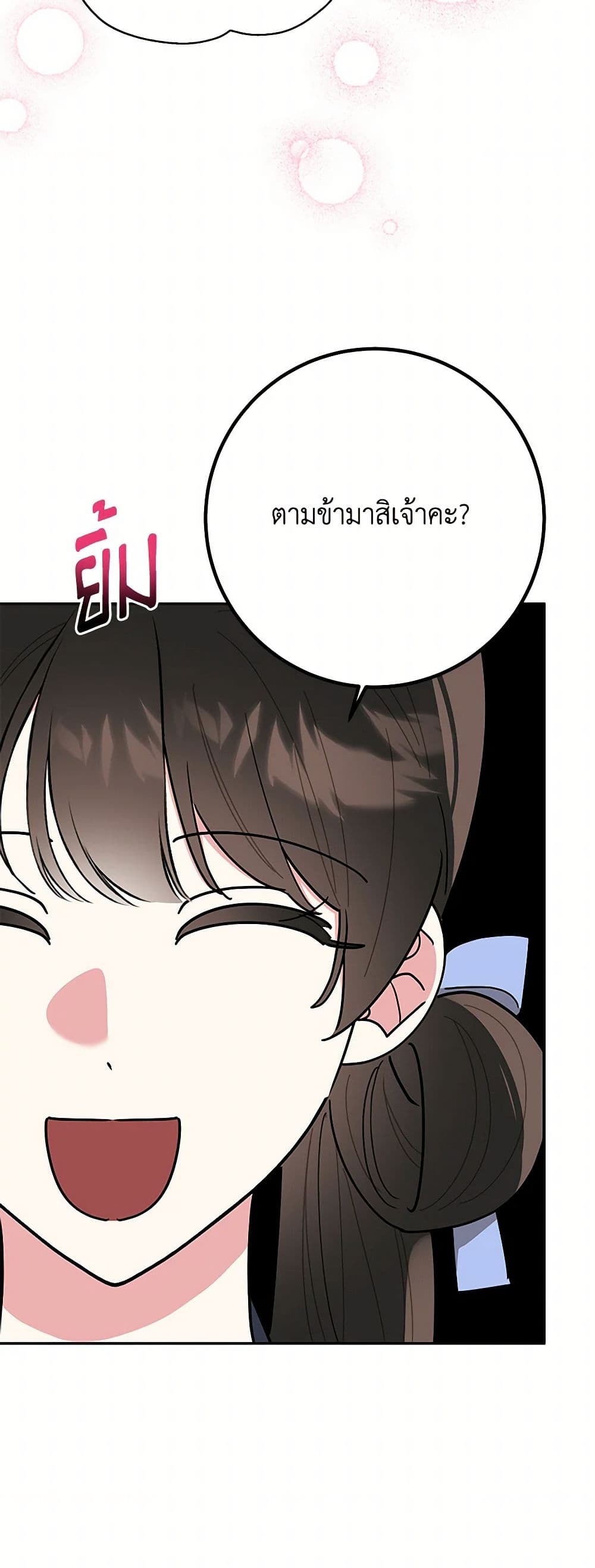 Precious Daughter of the Greatest Martial Arts Villain page 25