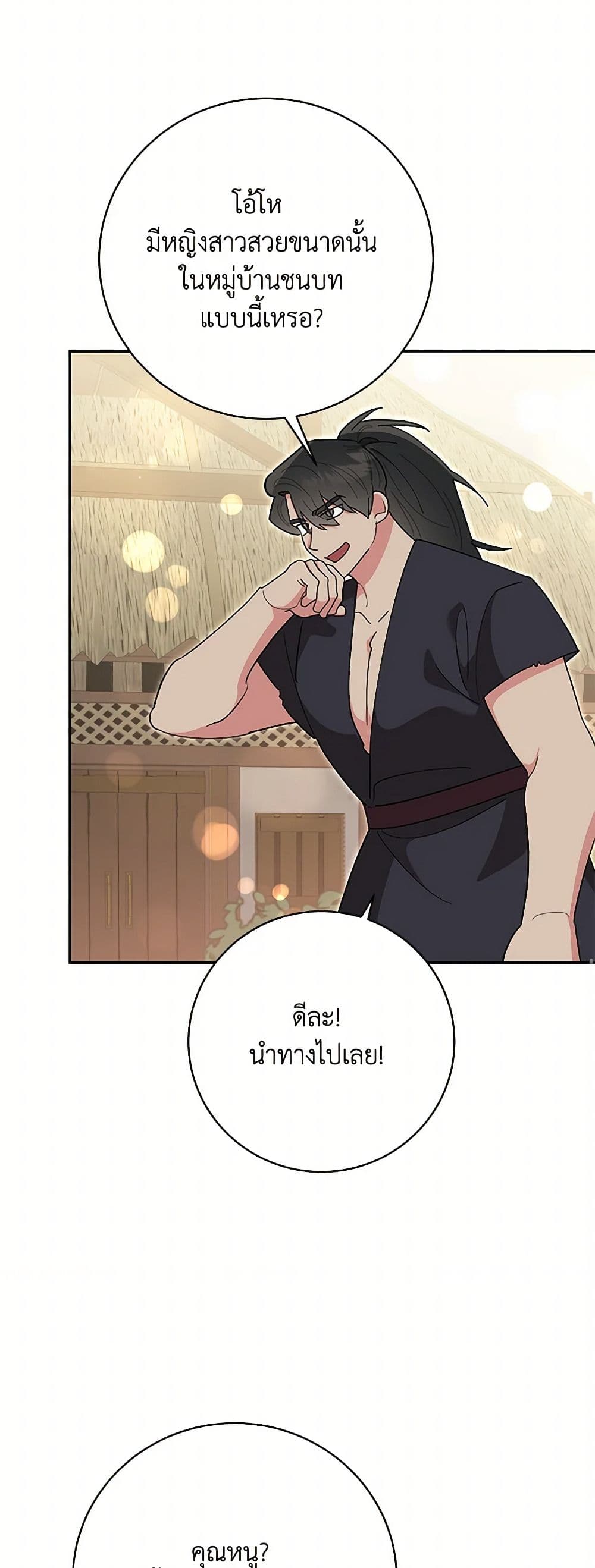 Precious Daughter of the Greatest Martial Arts Villain page 26
