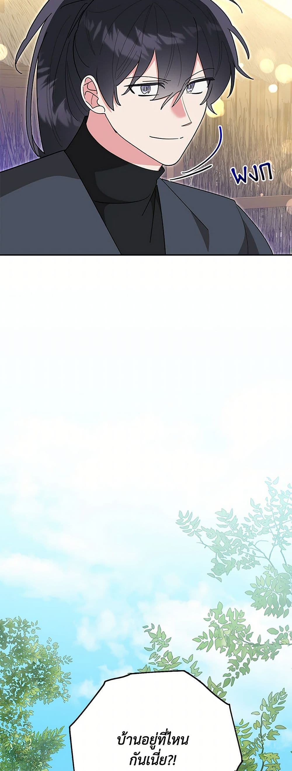 Precious Daughter of the Greatest Martial Arts Villain page 29