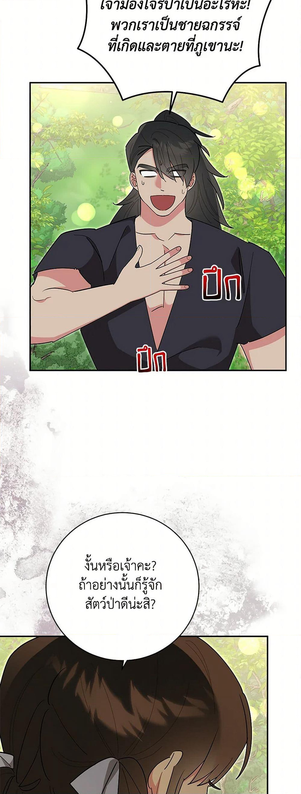 Precious Daughter of the Greatest Martial Arts Villain page 31