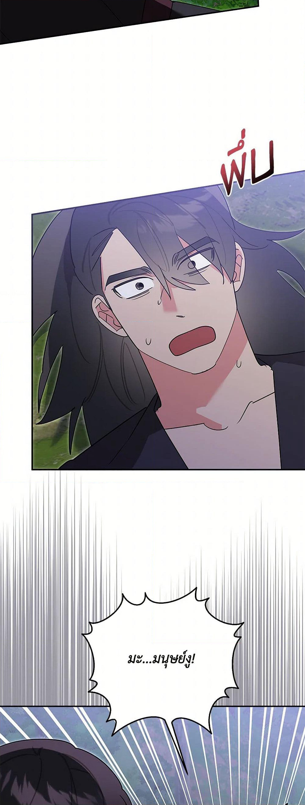 Precious Daughter of the Greatest Martial Arts Villain page 39