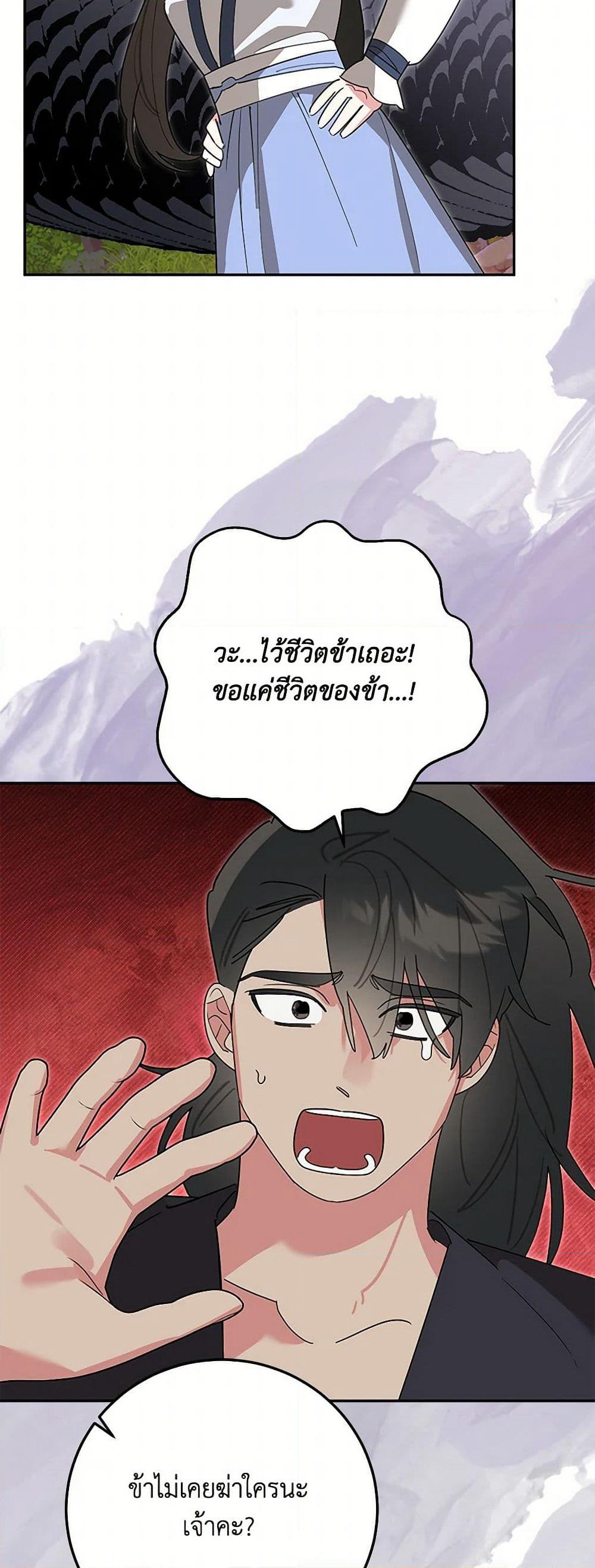 Precious Daughter of the Greatest Martial Arts Villain page 41