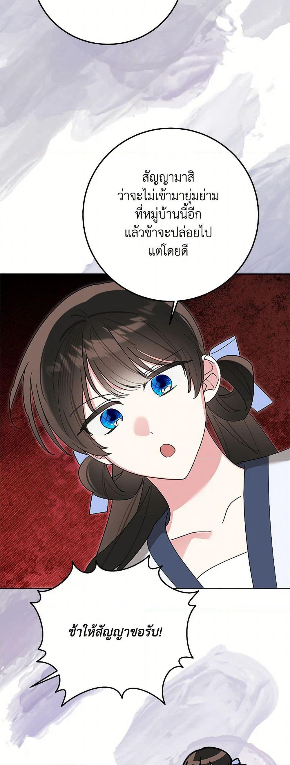Precious Daughter of the Greatest Martial Arts Villain page 42