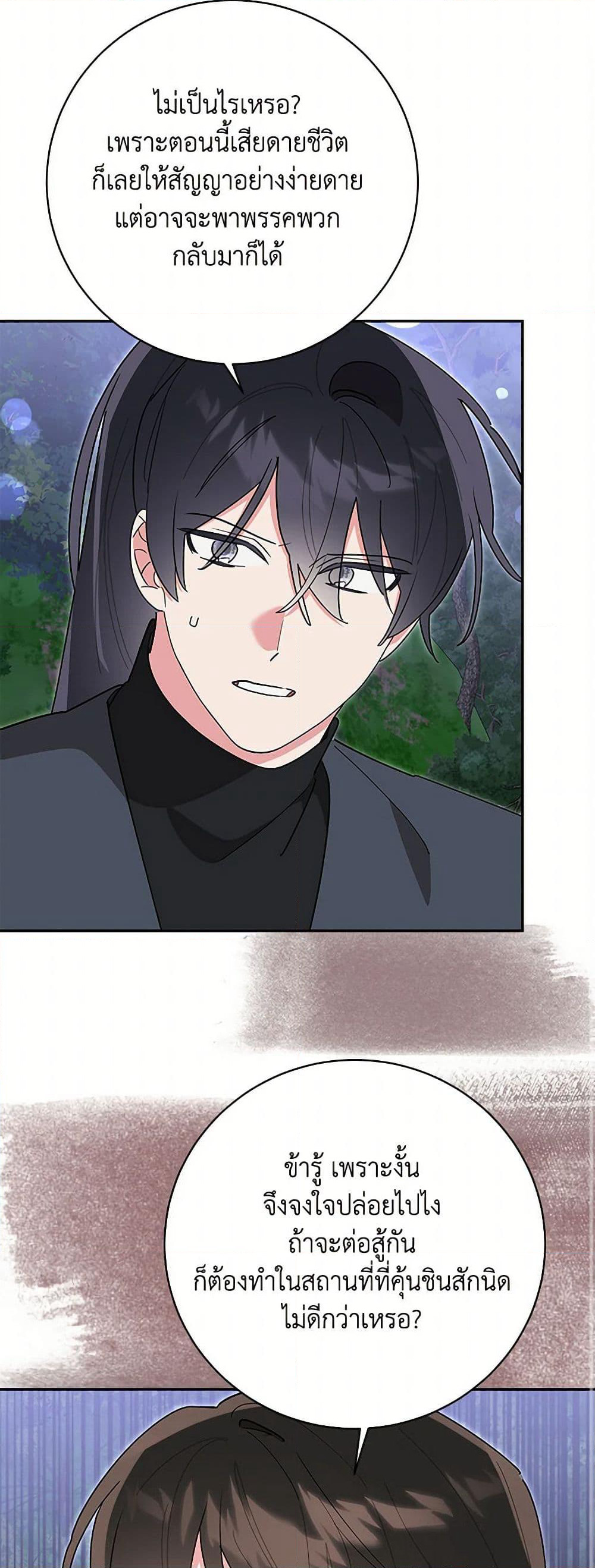 Precious Daughter of the Greatest Martial Arts Villain page 44