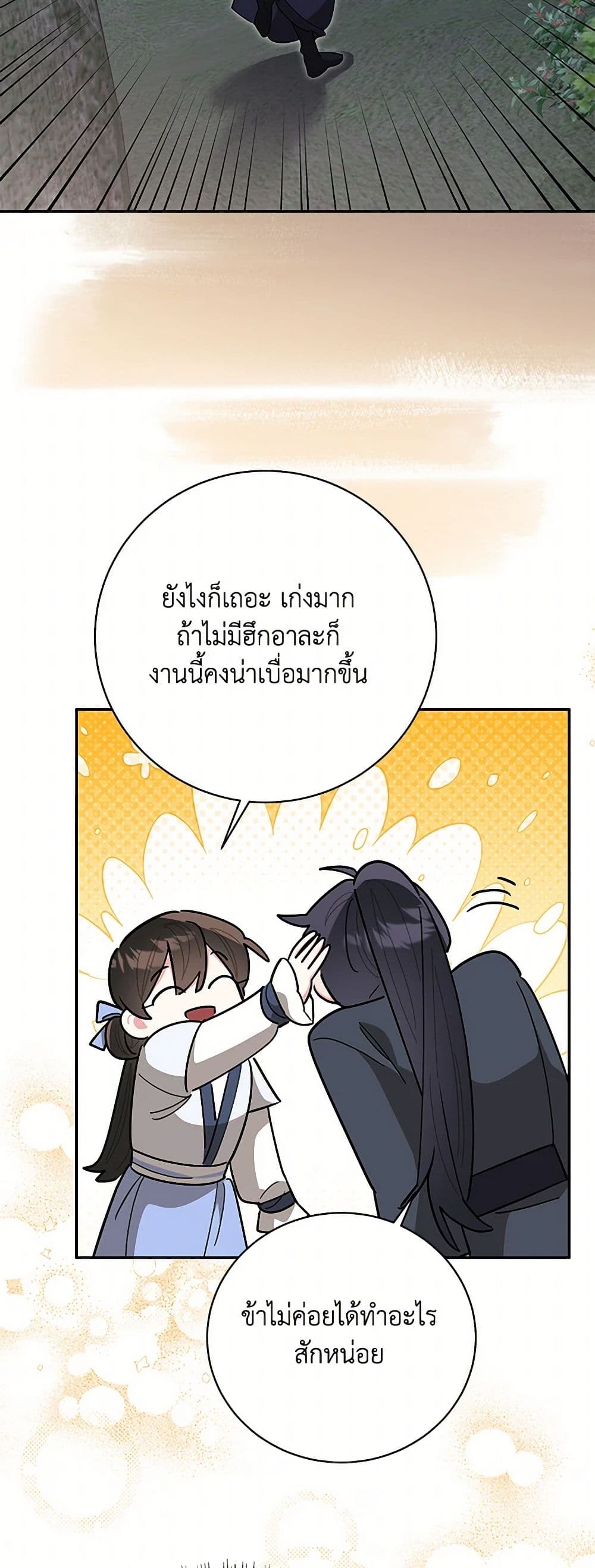 Precious Daughter of the Greatest Martial Arts Villain page 46