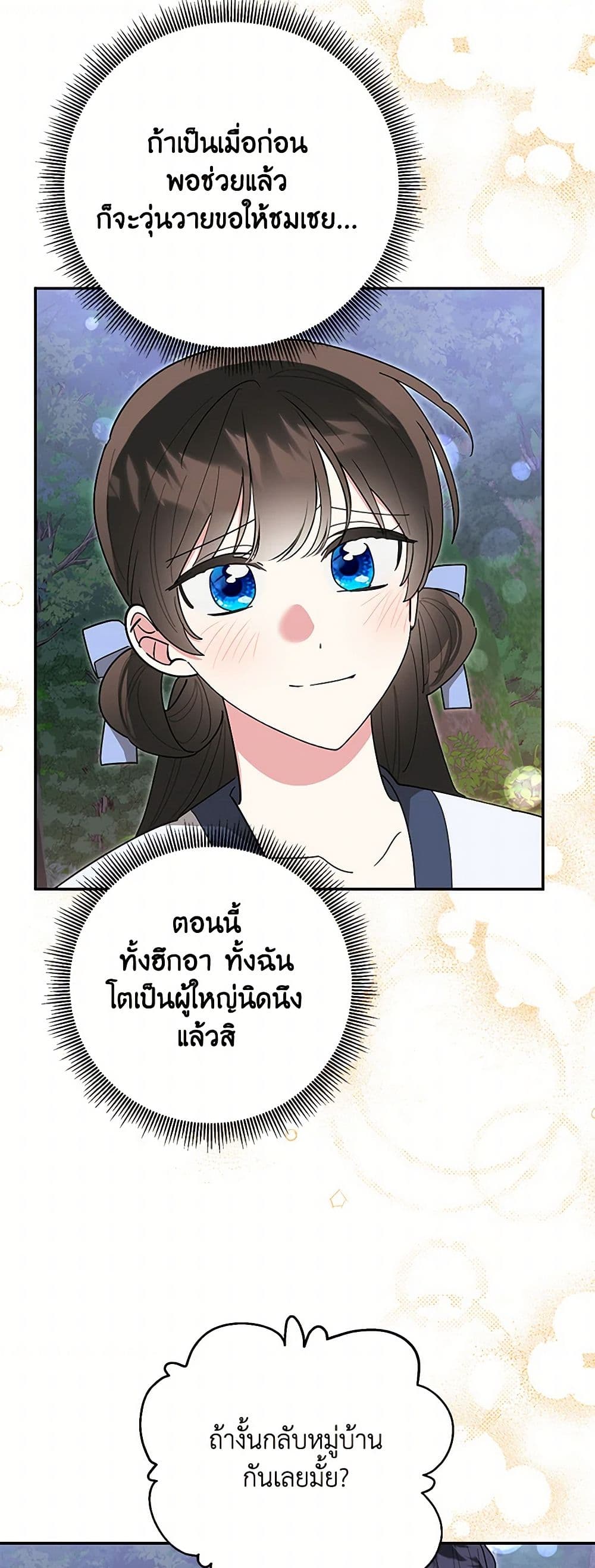 Precious Daughter of the Greatest Martial Arts Villain page 47