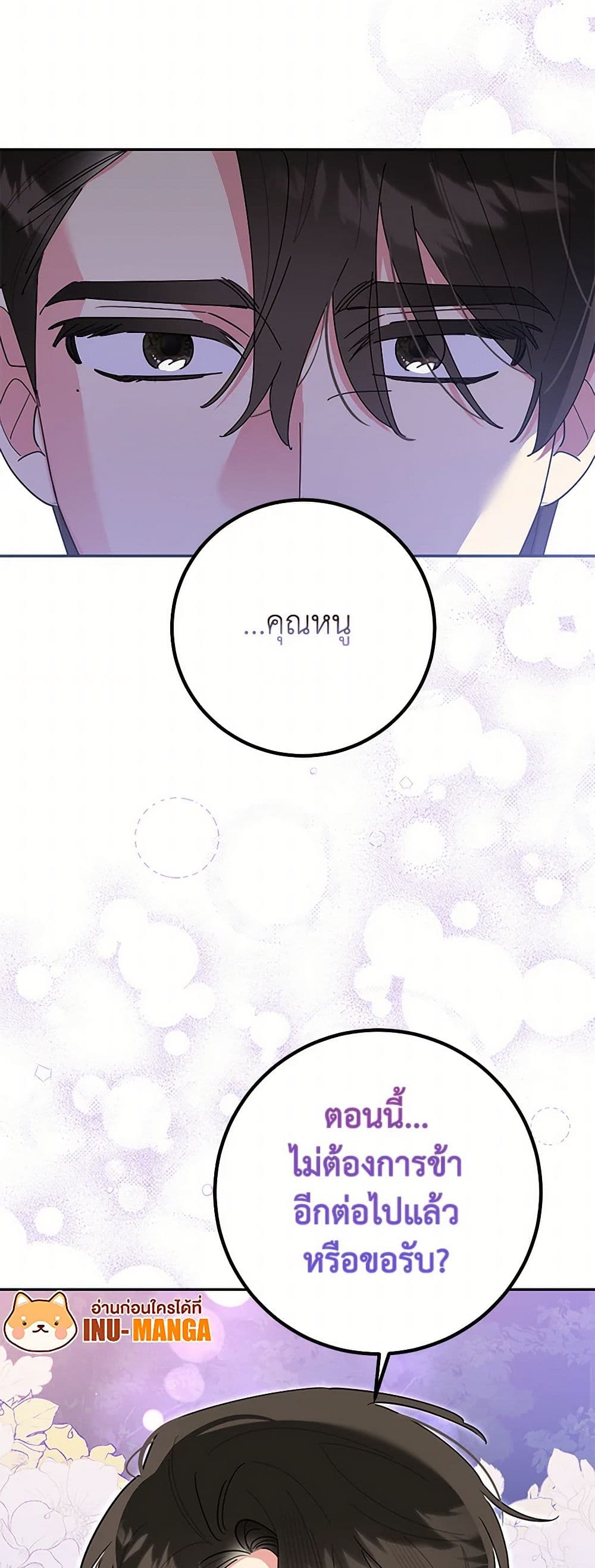 Precious Daughter of the Greatest Martial Arts Villain page 50
