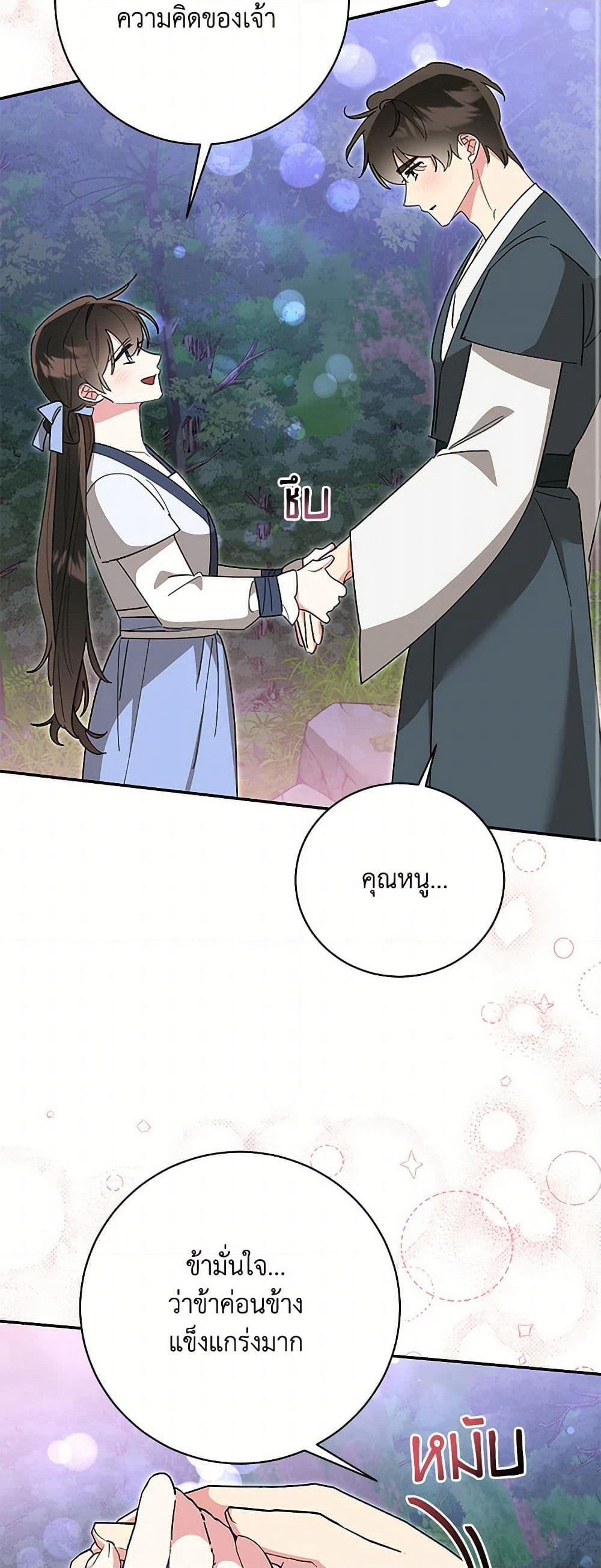 Precious Daughter of the Greatest Martial Arts Villain page 11