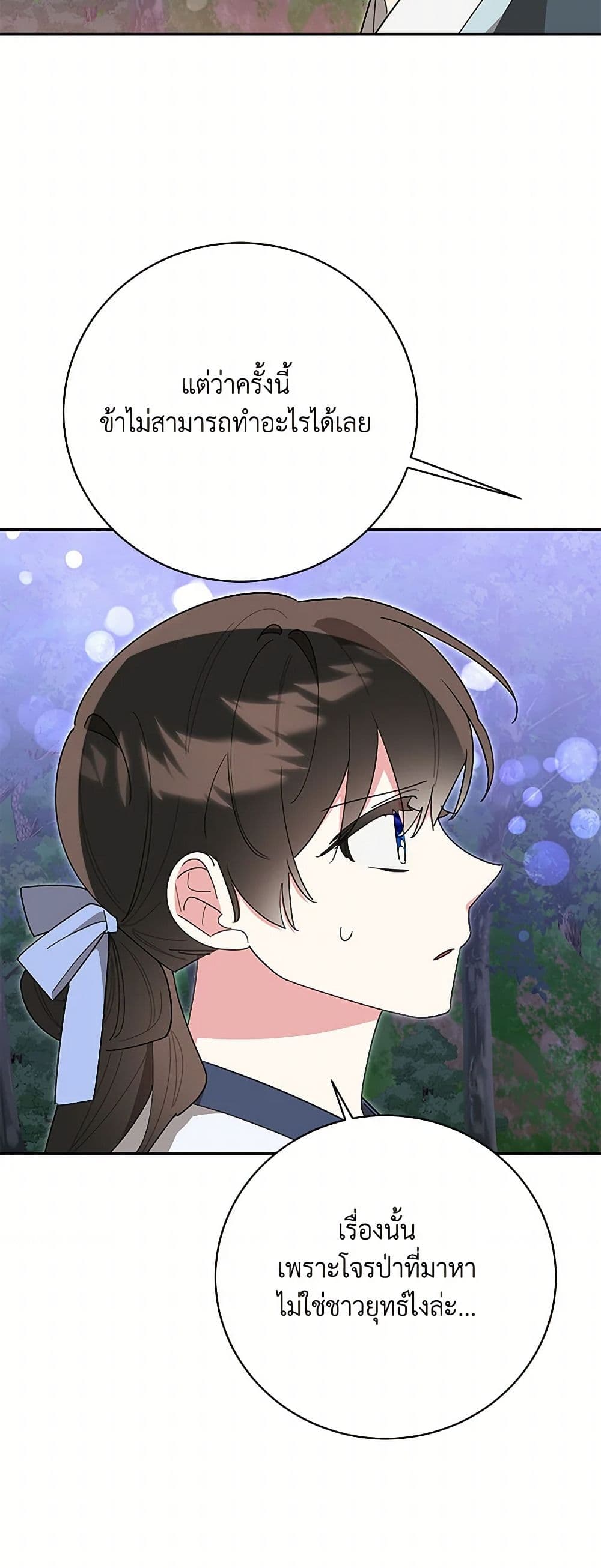 Precious Daughter of the Greatest Martial Arts Villain page 13