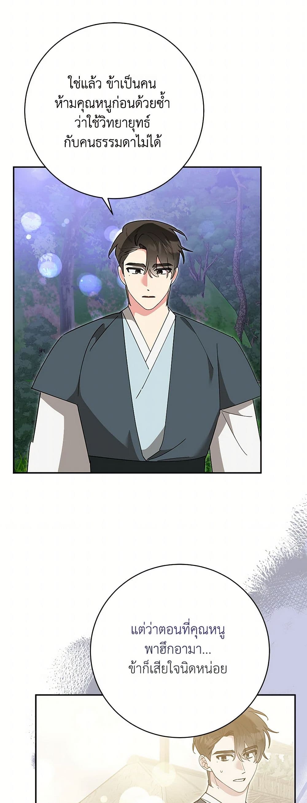 Precious Daughter of the Greatest Martial Arts Villain page 14