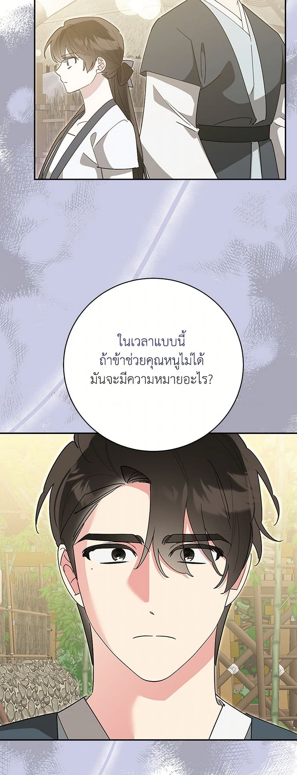 Precious Daughter of the Greatest Martial Arts Villain page 15