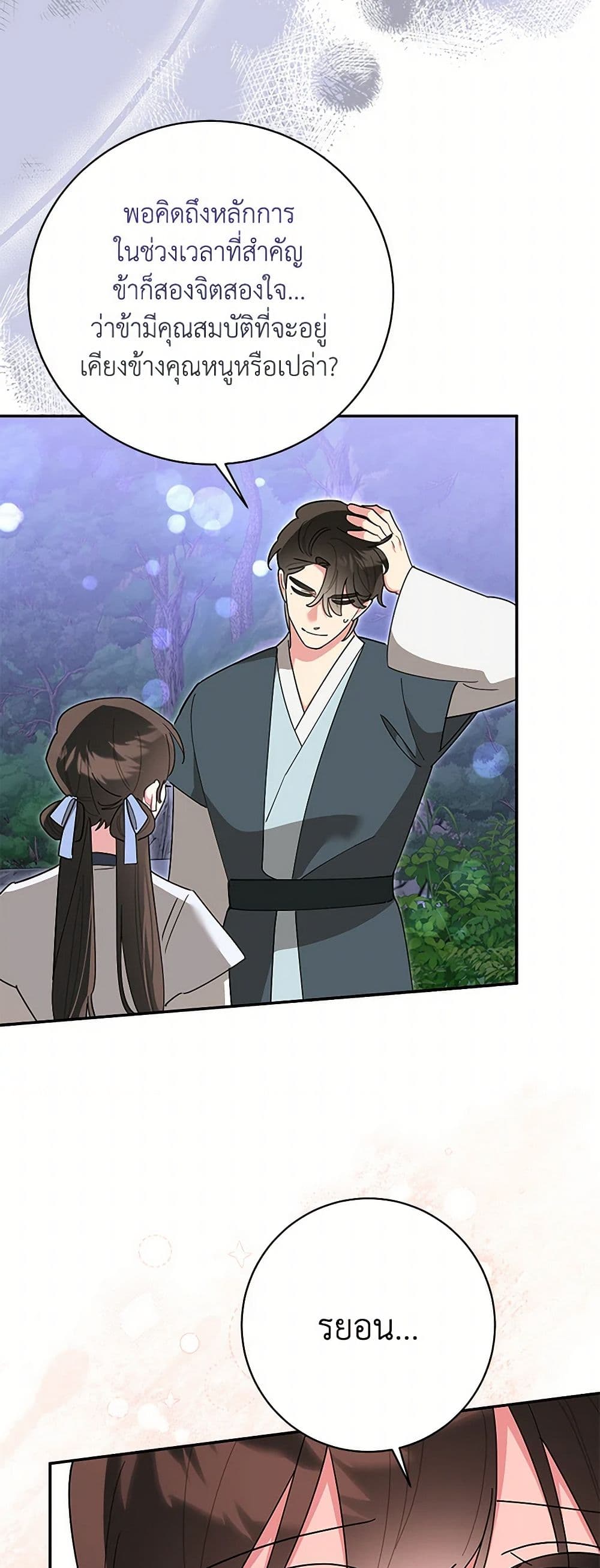 Precious Daughter of the Greatest Martial Arts Villain page 16