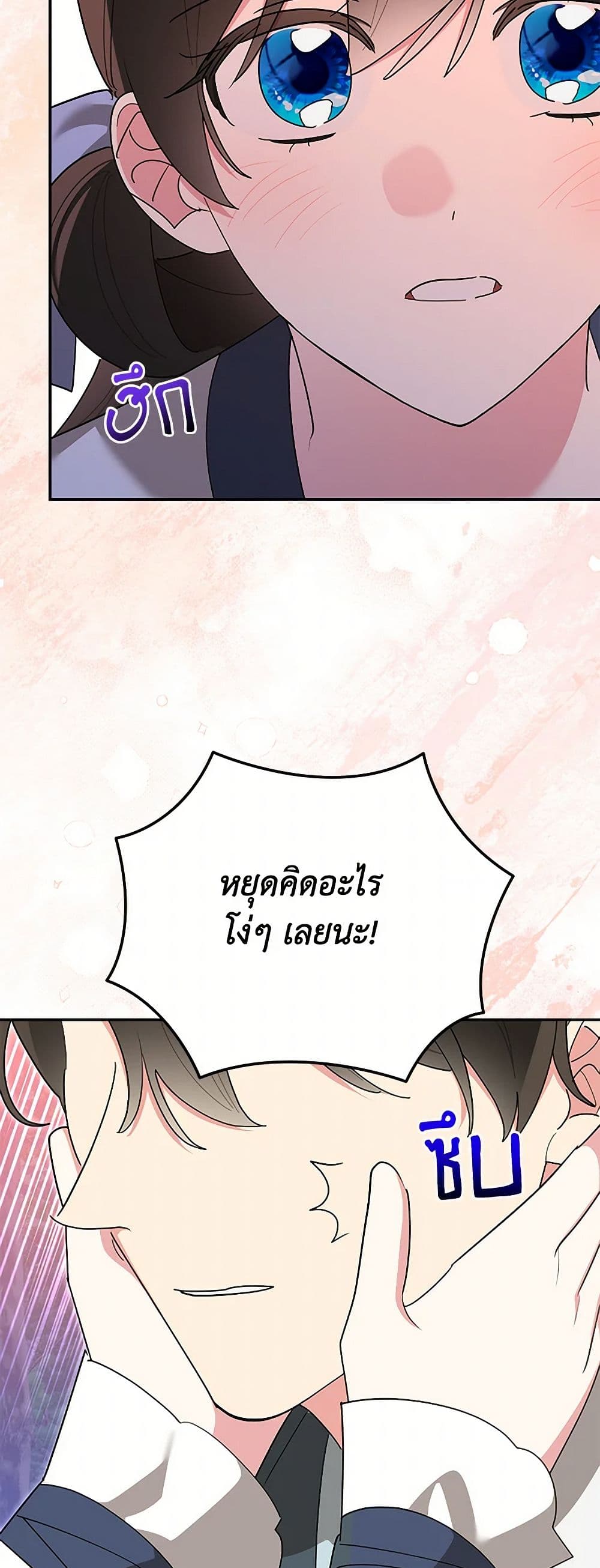Precious Daughter of the Greatest Martial Arts Villain page 17
