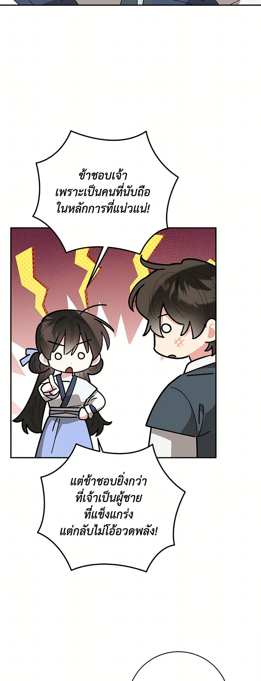 Precious Daughter of the Greatest Martial Arts Villain page 18