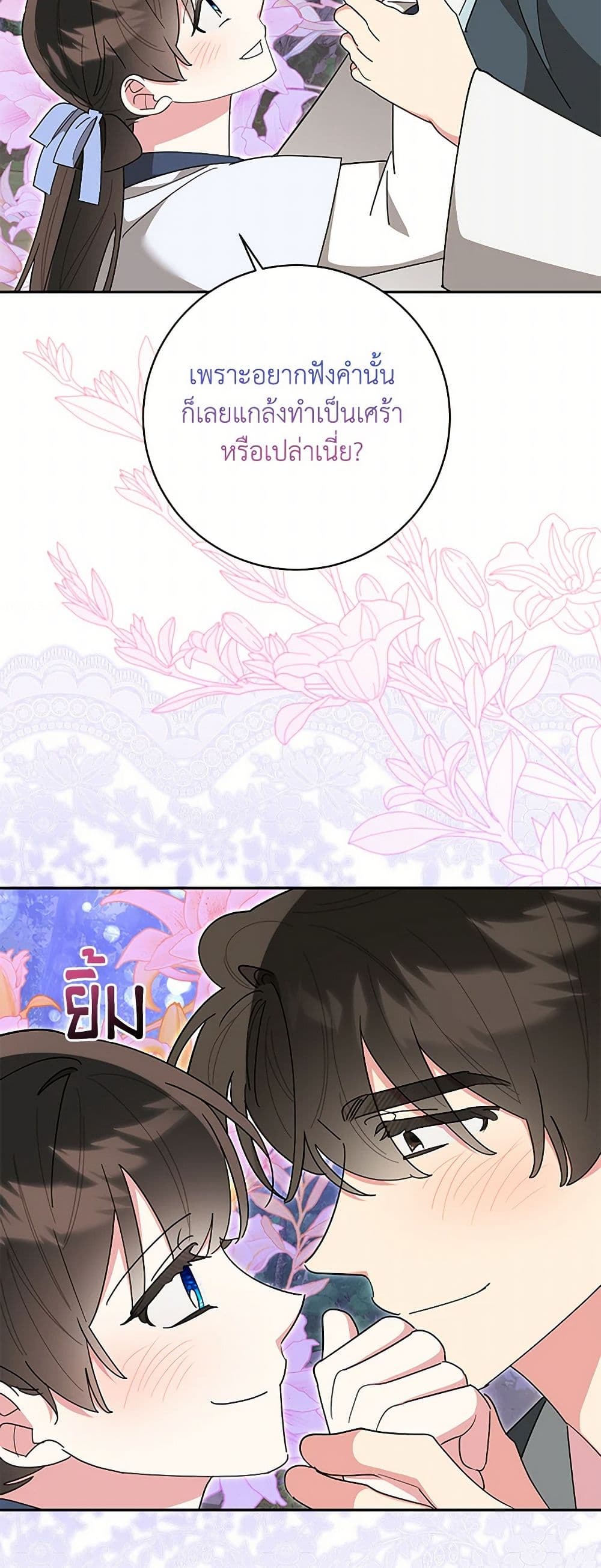 Precious Daughter of the Greatest Martial Arts Villain page 24