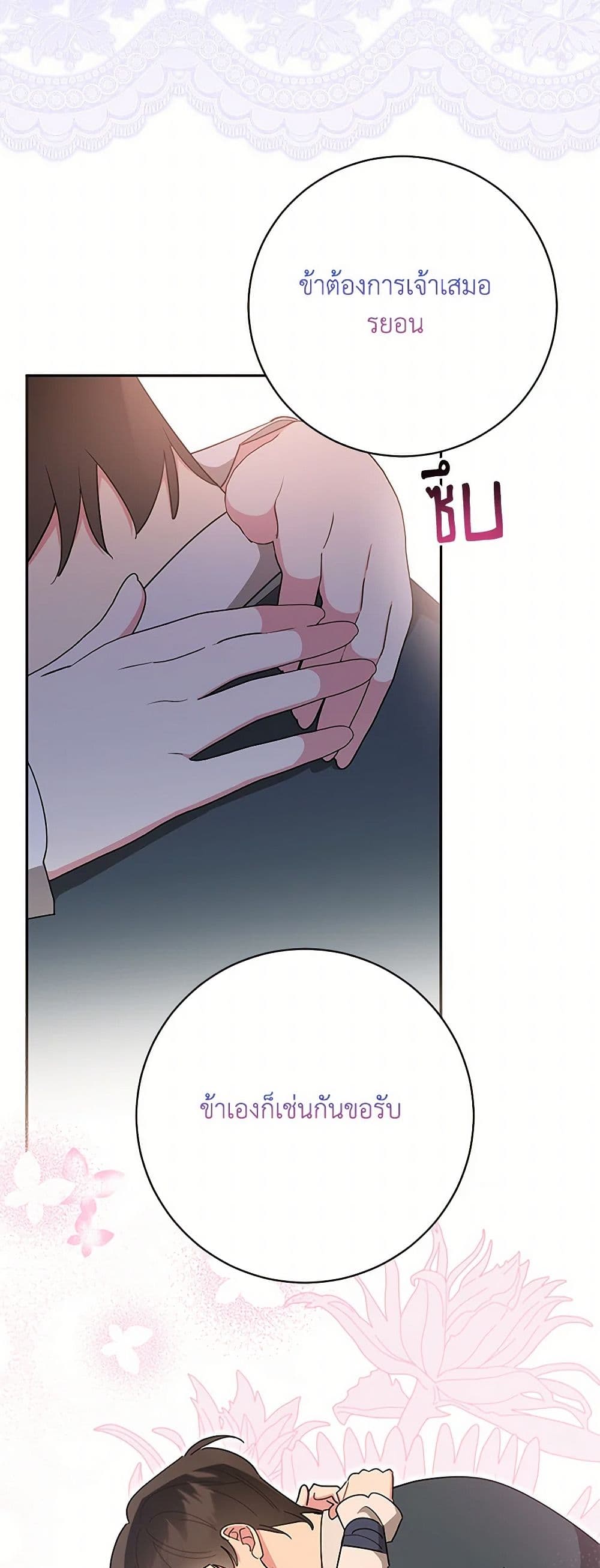 Precious Daughter of the Greatest Martial Arts Villain page 25