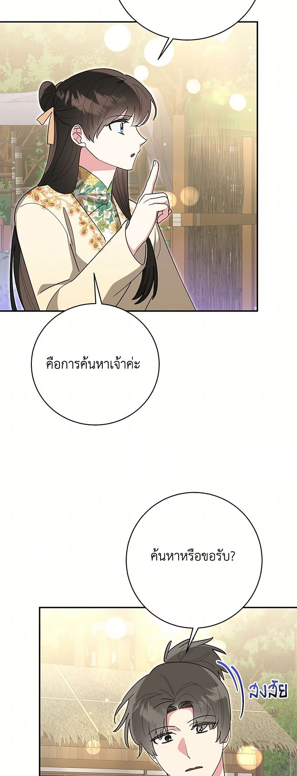 Precious Daughter of the Greatest Martial Arts Villain page 29