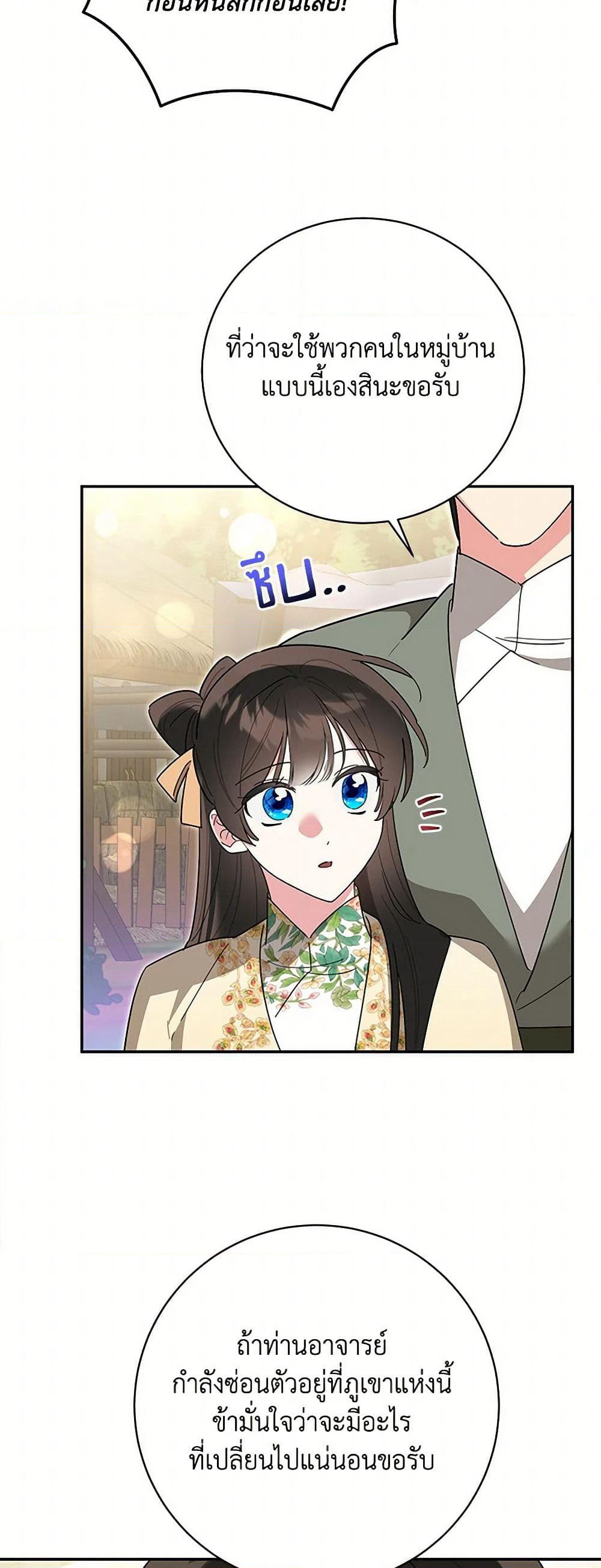 Precious Daughter of the Greatest Martial Arts Villain page 32