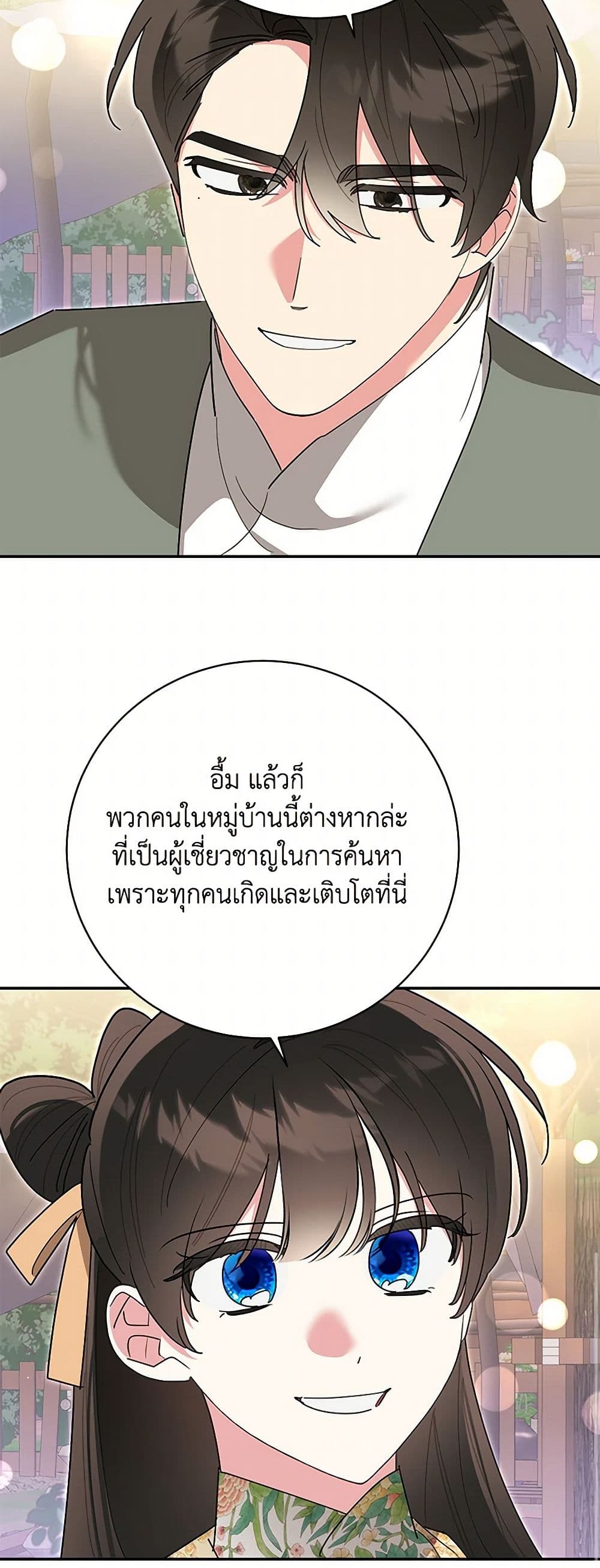 Precious Daughter of the Greatest Martial Arts Villain page 33