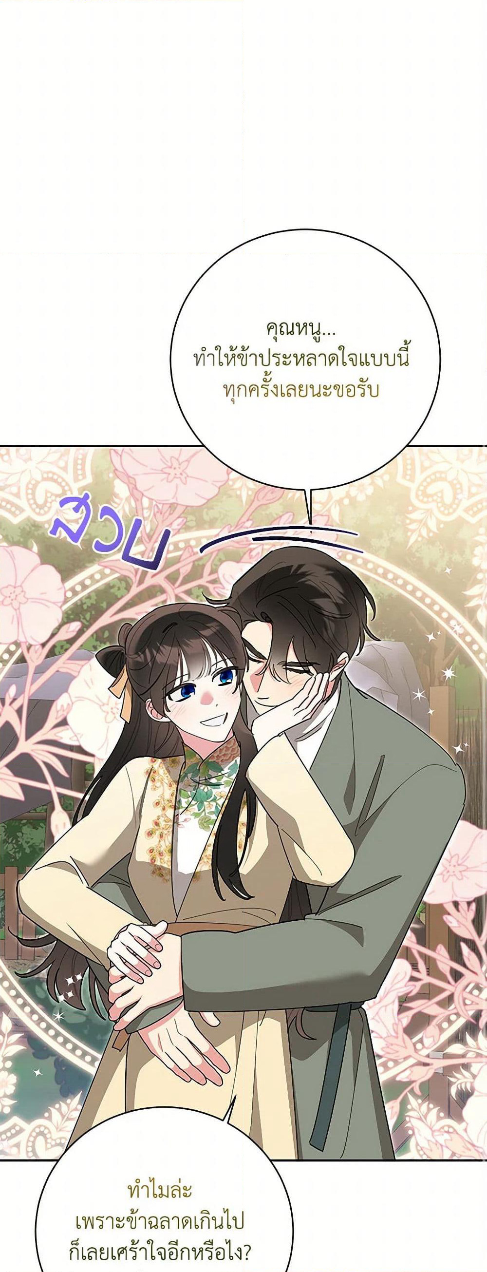 Precious Daughter of the Greatest Martial Arts Villain page 34
