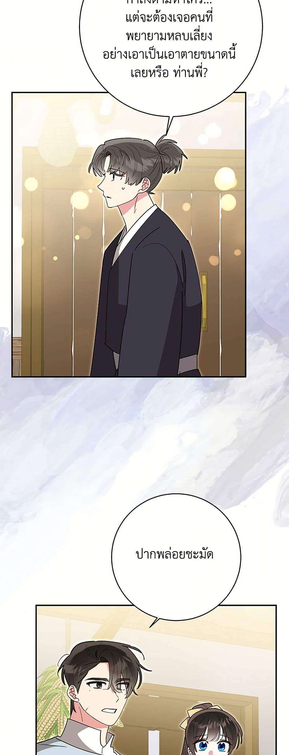 Precious Daughter of the Greatest Martial Arts Villain page 43