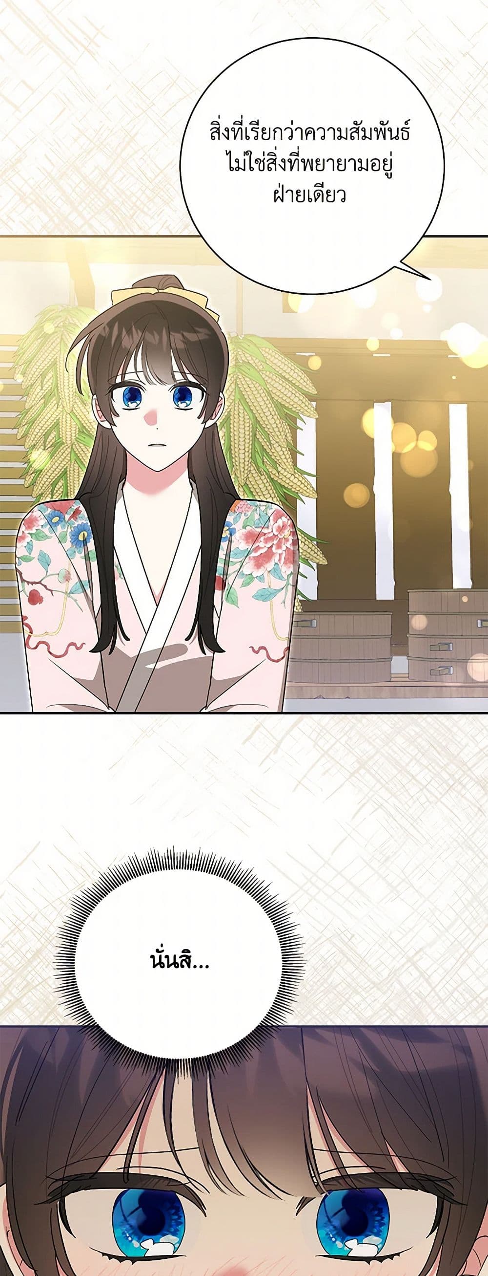 Precious Daughter of the Greatest Martial Arts Villain page 45