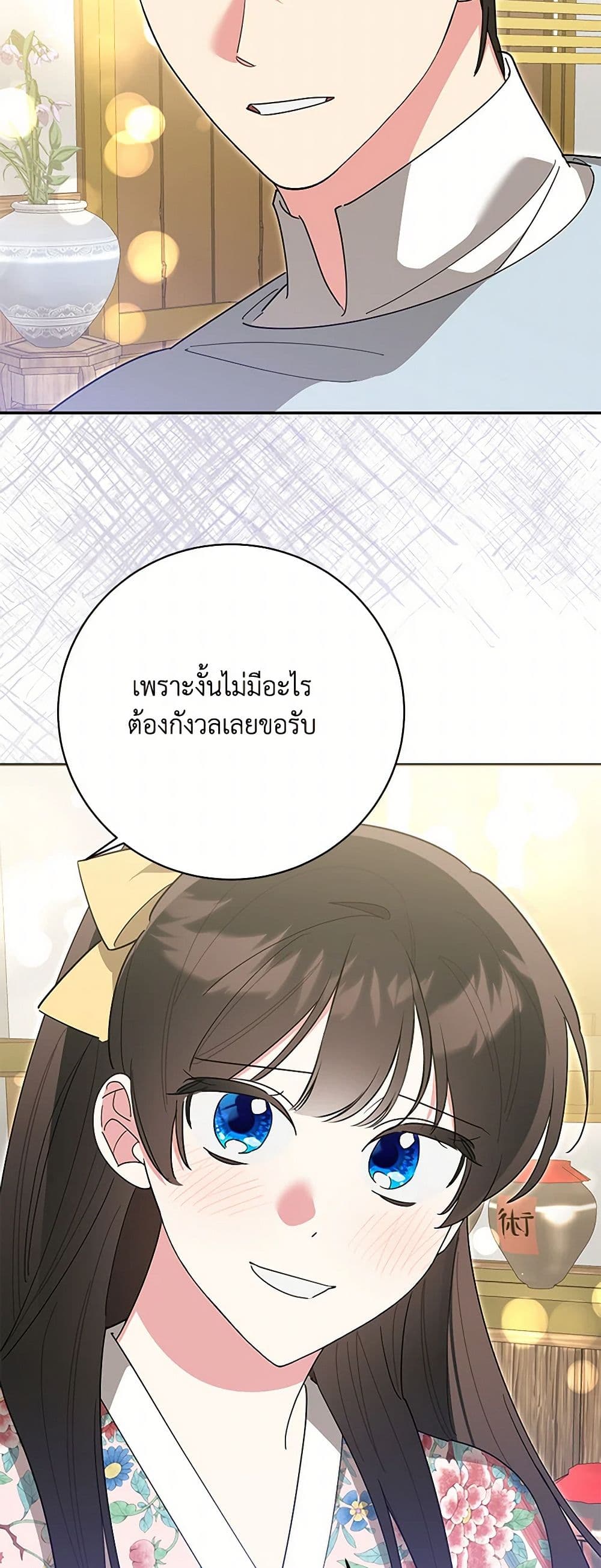 Precious Daughter of the Greatest Martial Arts Villain page 48