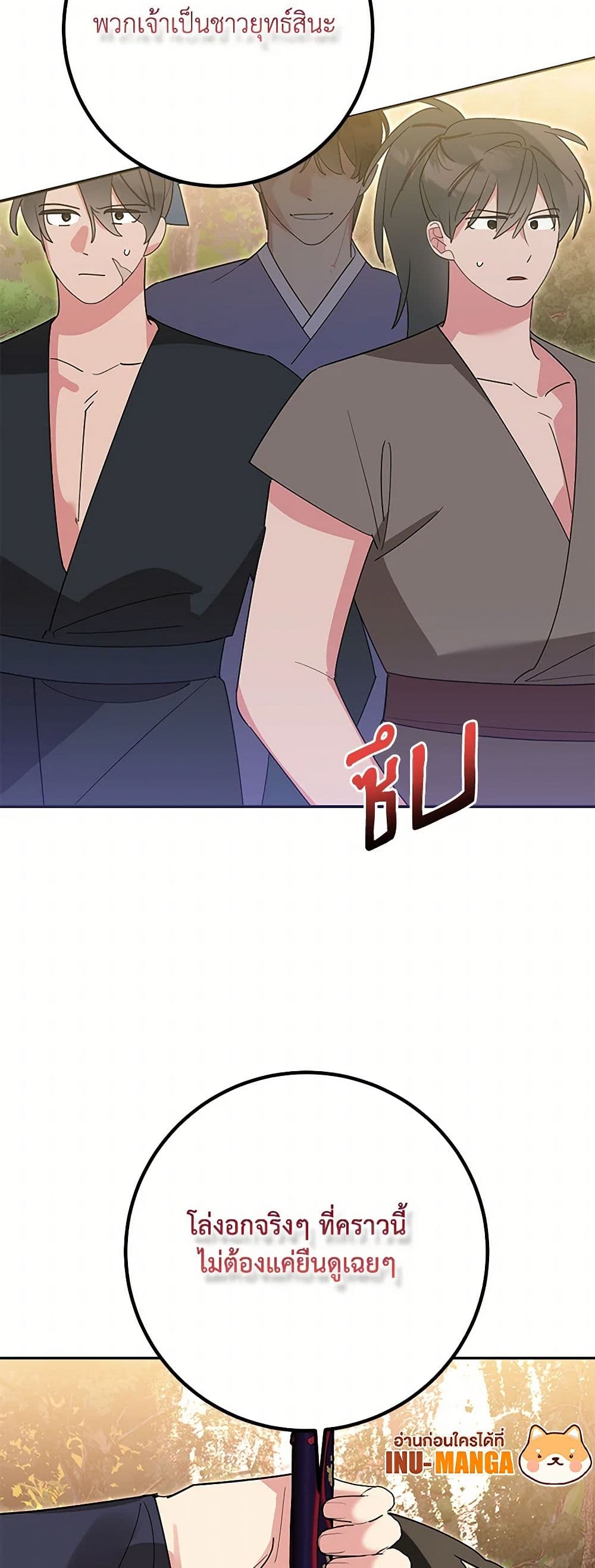 Precious Daughter of the Greatest Martial Arts Villain page 14